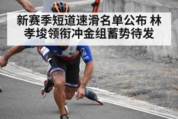short track speed skating race