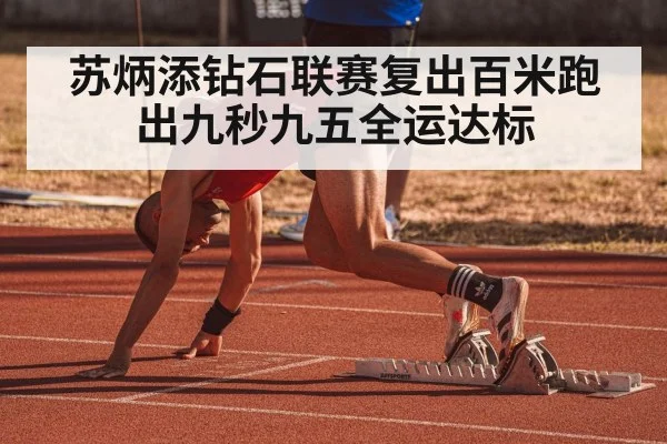 100m sprint race